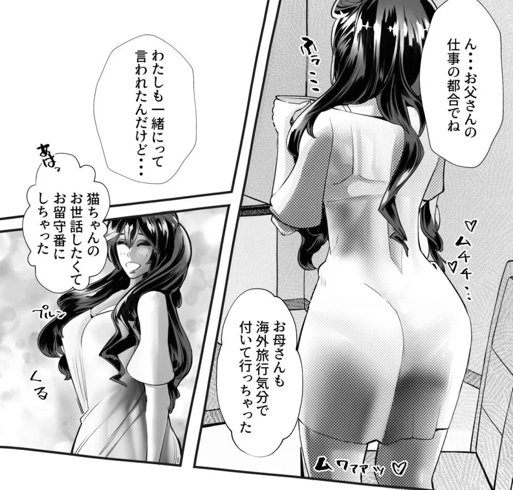 僕の彼女が他人棒で絶頂いたす Page.300