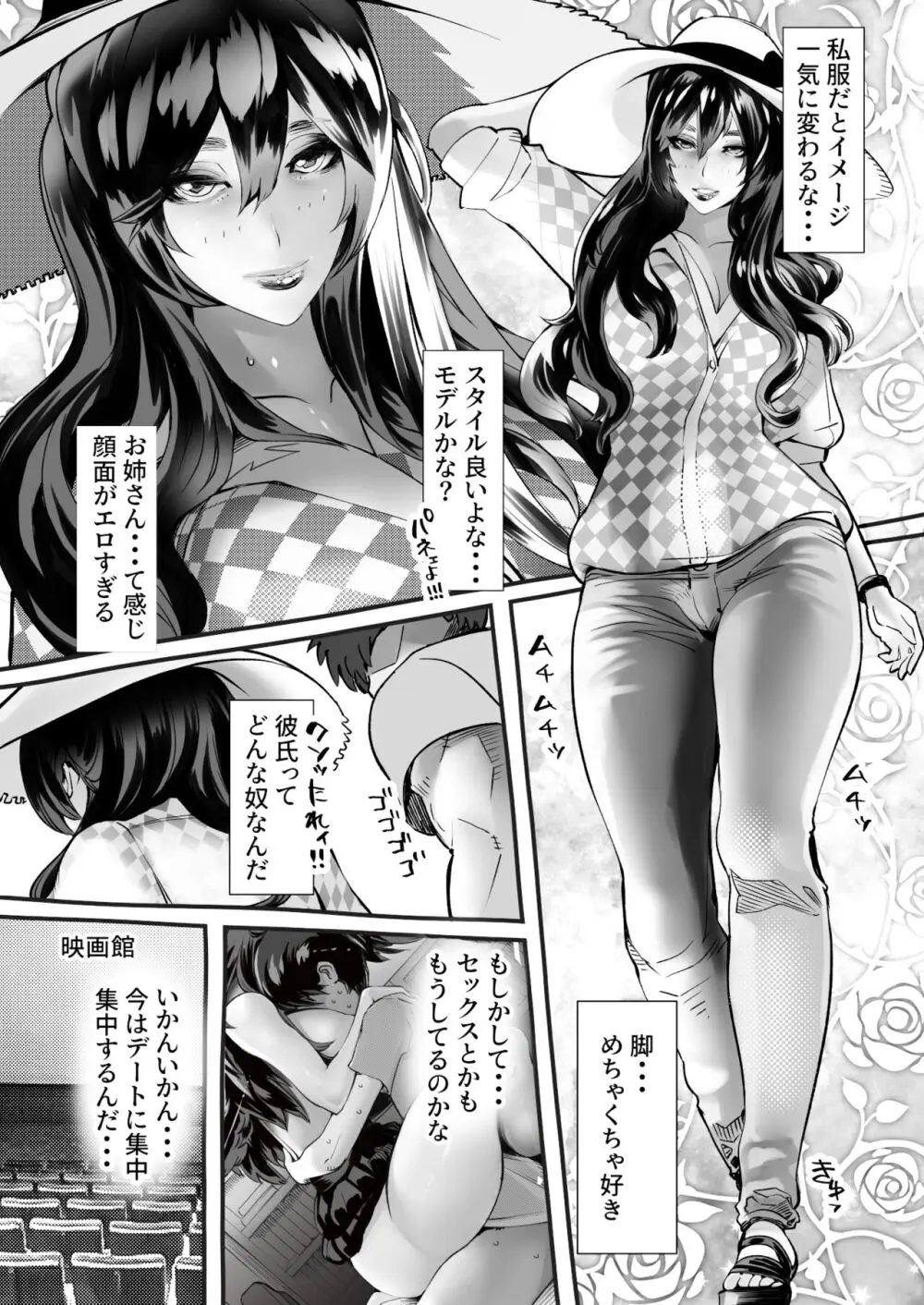 僕の彼女が他人棒で絶頂いたす Page.32