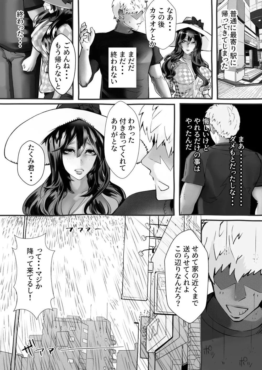 僕の彼女が他人棒で絶頂いたす Page.34