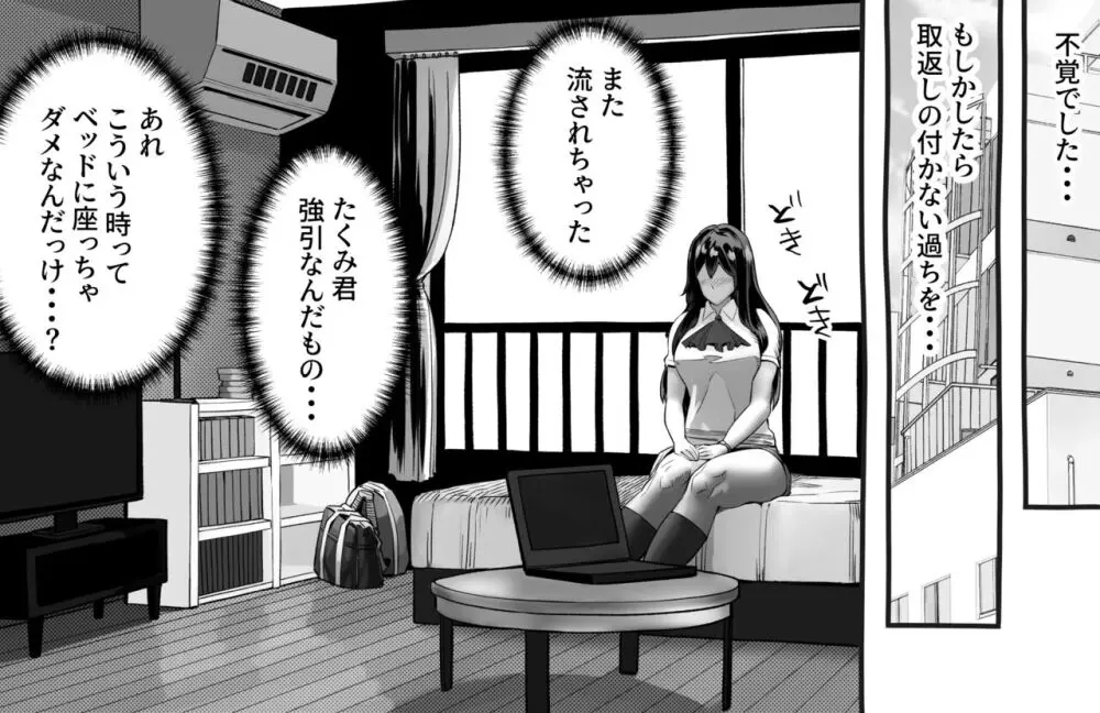 僕の彼女が他人棒で絶頂いたす Page.359