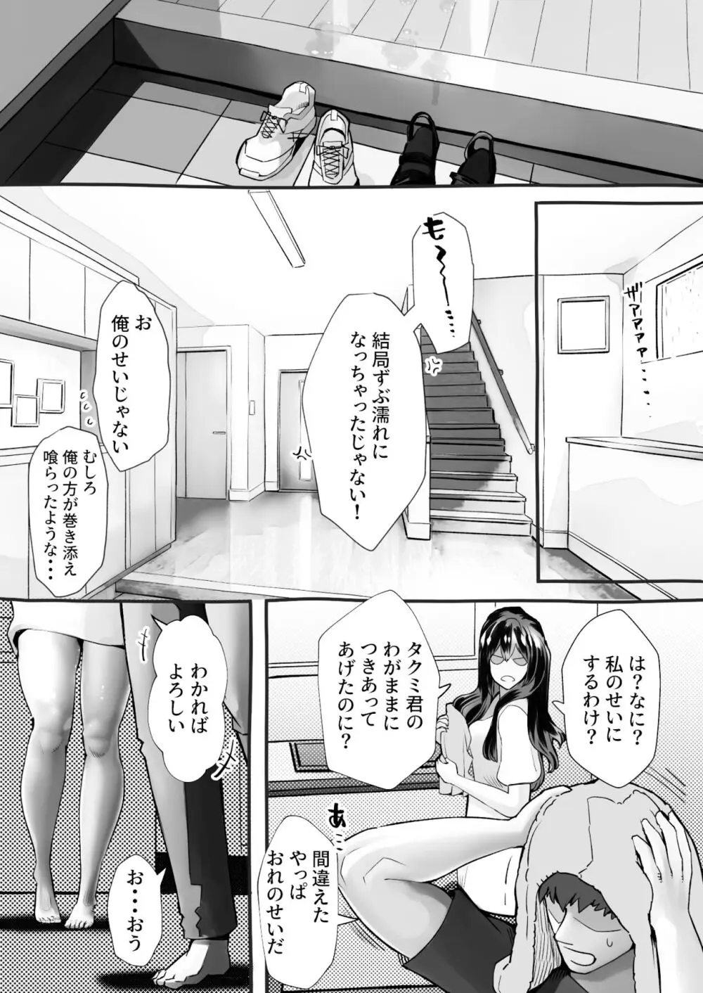 僕の彼女が他人棒で絶頂いたす Page.36