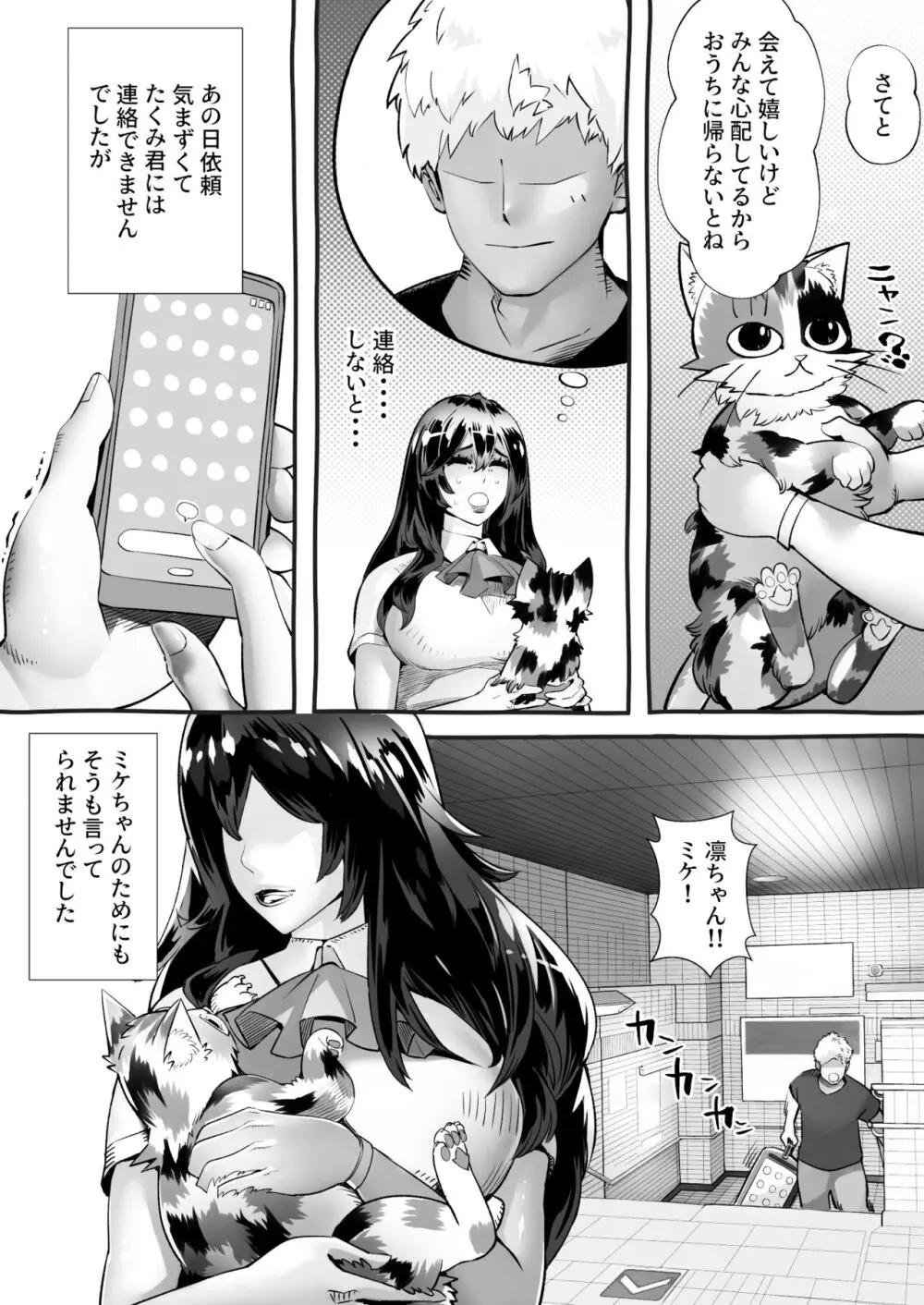 僕の彼女が他人棒で絶頂いたす Page.64