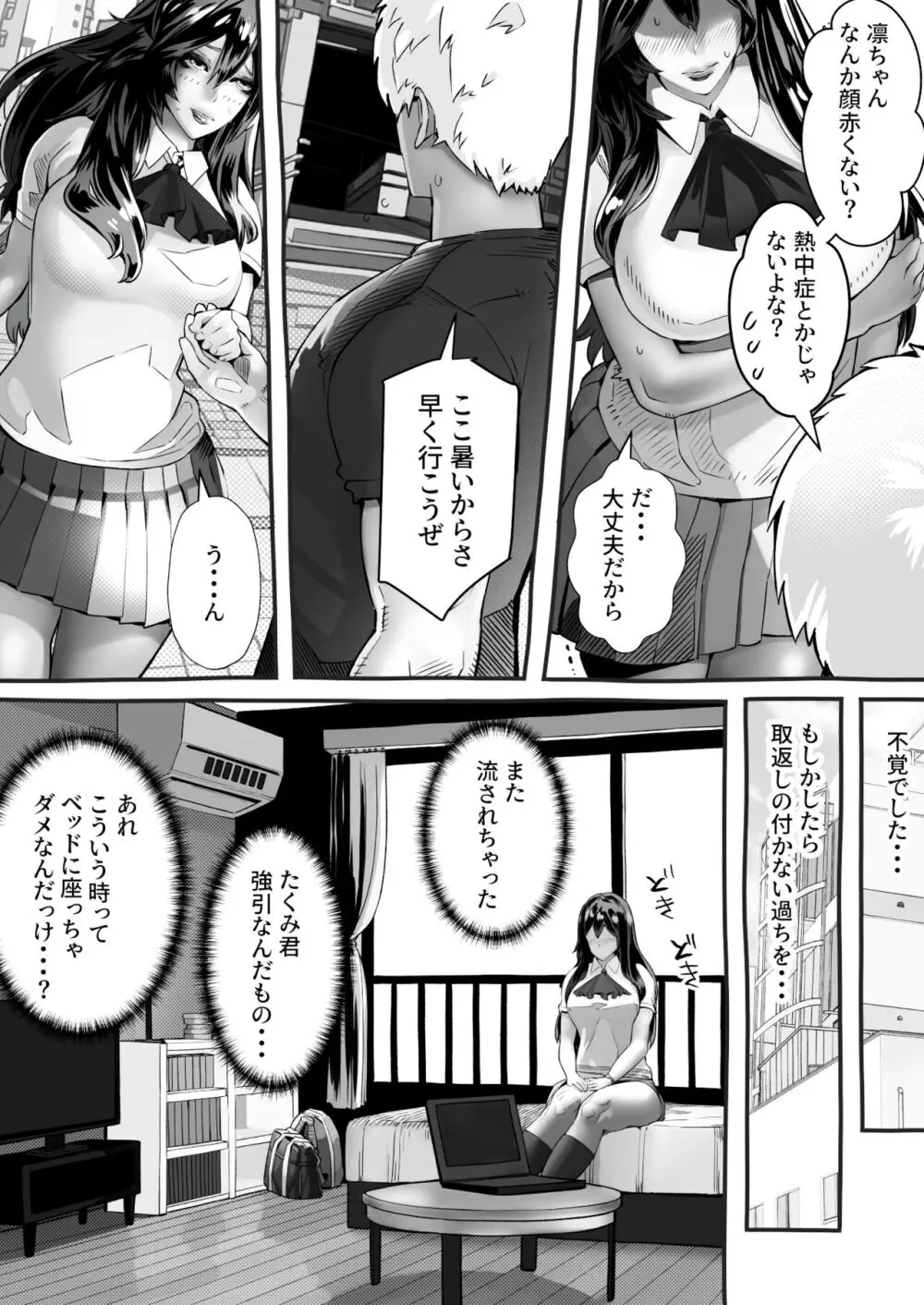 僕の彼女が他人棒で絶頂いたす Page.67