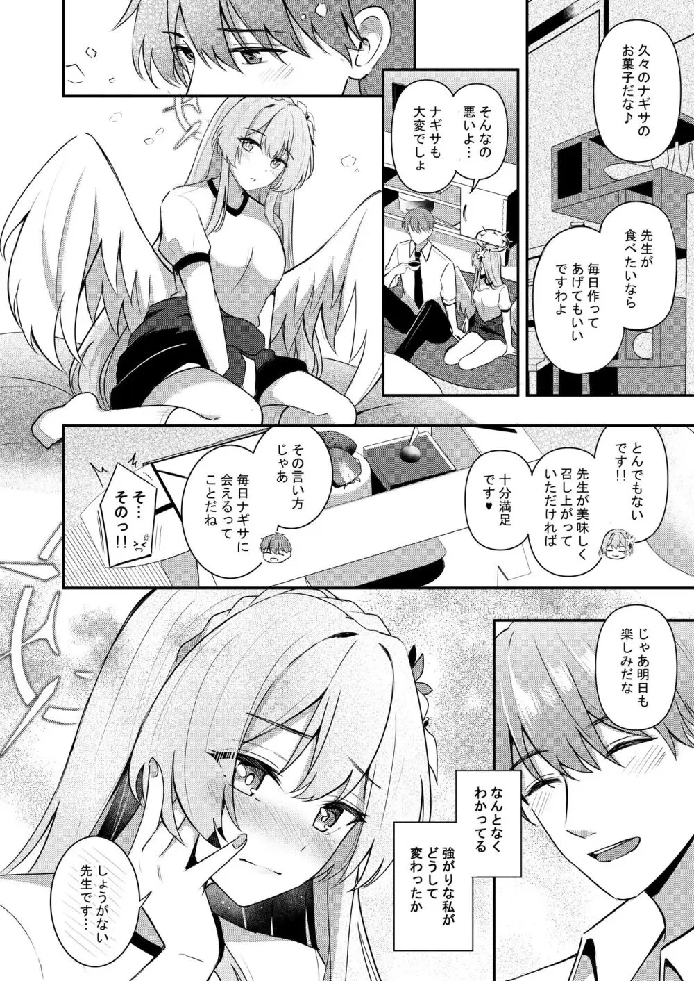 私は先生のお菓子じゃないです Page.21