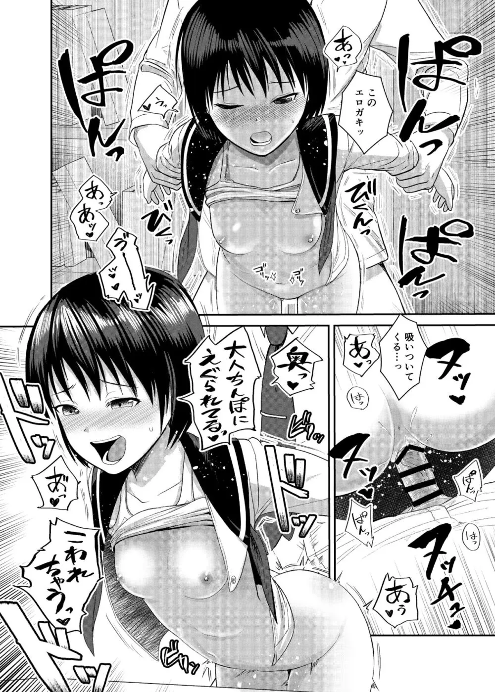 官能小説みたいに犯られたいっ Page.18