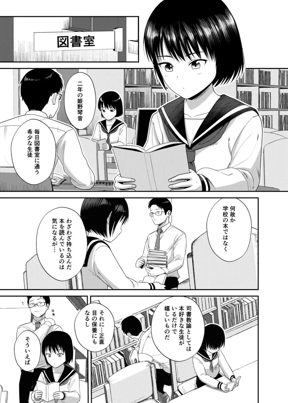 官能小説みたいに犯られたいっ Page.2