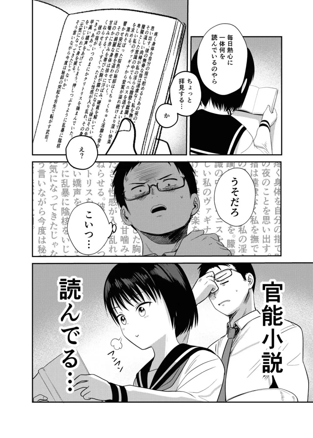 官能小説みたいに犯られたいっ Page.3