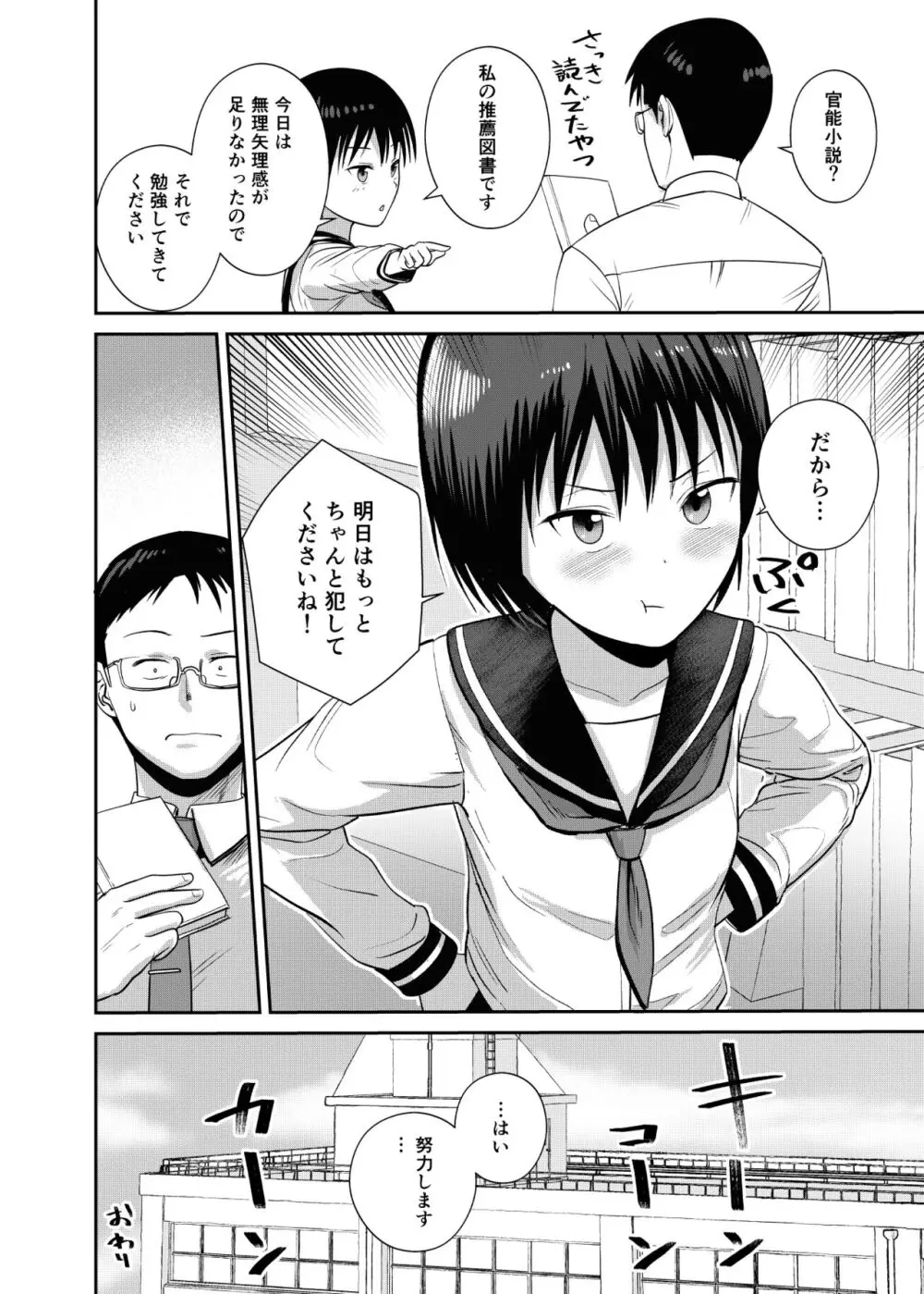 官能小説みたいに犯られたいっ Page.31