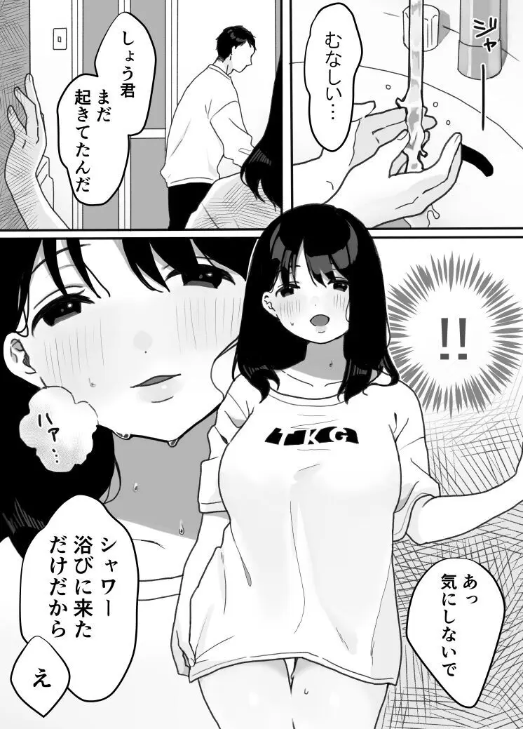 義母の蠱惑〜新しいお母さん〜 Page.10