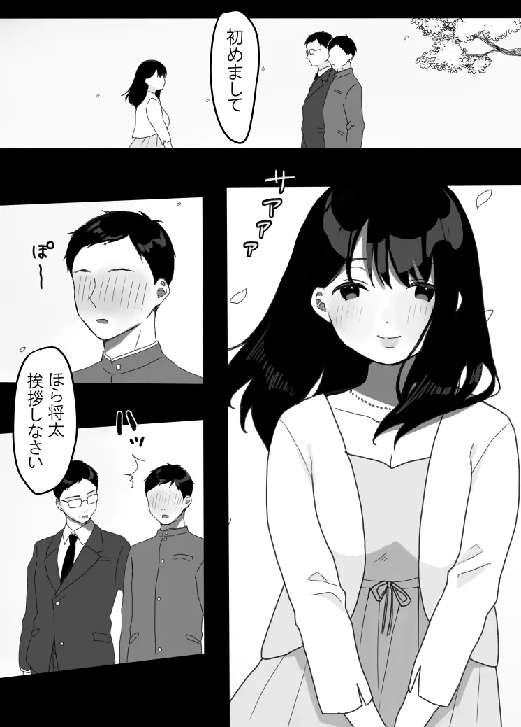 義母の蠱惑〜新しいお母さん〜 Page.19