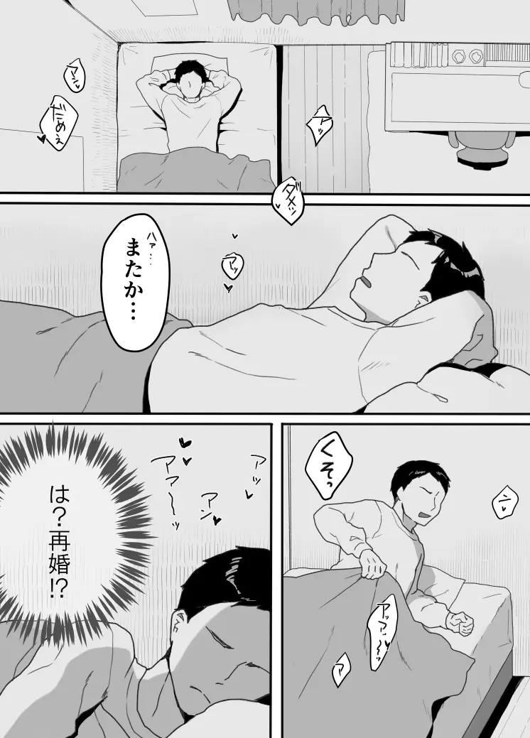 義母の蠱惑〜新しいお母さん〜 Page.2