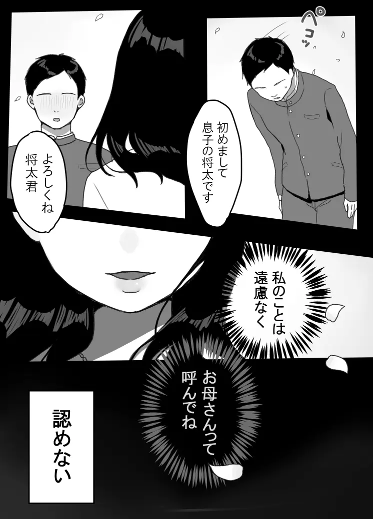 義母の蠱惑〜新しいお母さん〜 Page.20