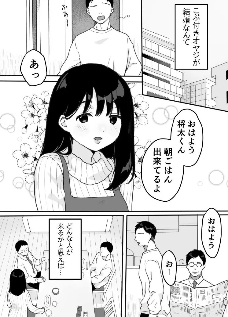 義母の蠱惑〜新しいお母さん〜 Page.4