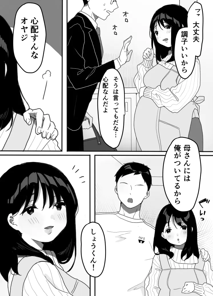 義母の蠱惑〜新しいお母さん〜 Page.45