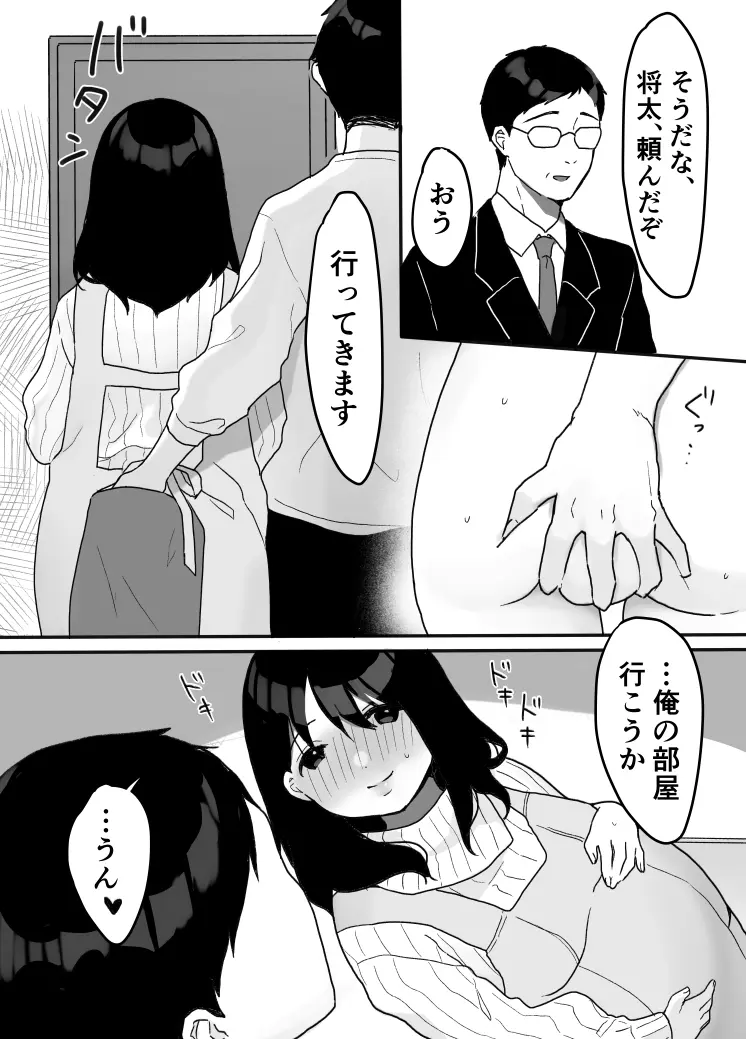 義母の蠱惑〜新しいお母さん〜 Page.46