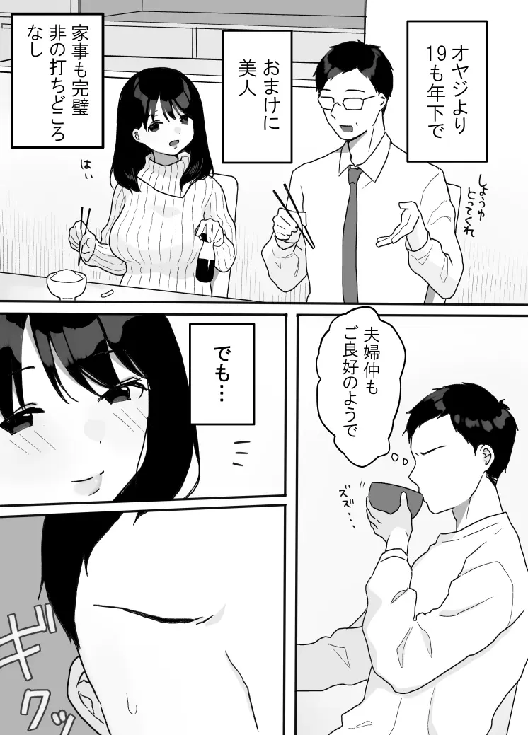 義母の蠱惑〜新しいお母さん〜 Page.5