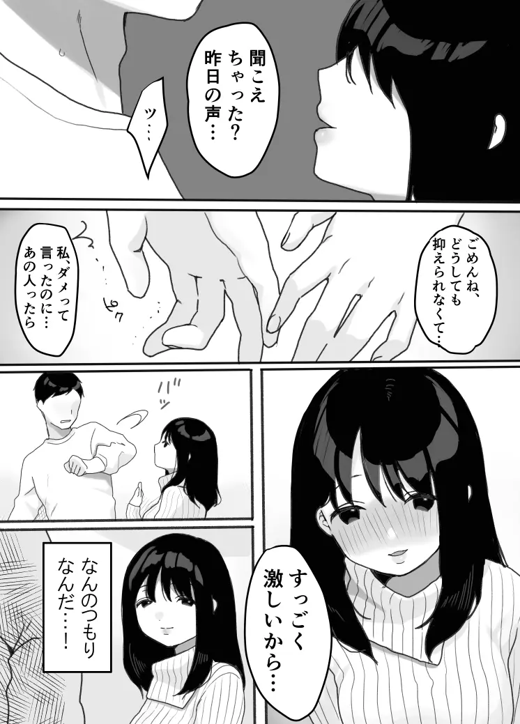 義母の蠱惑〜新しいお母さん〜 Page.7