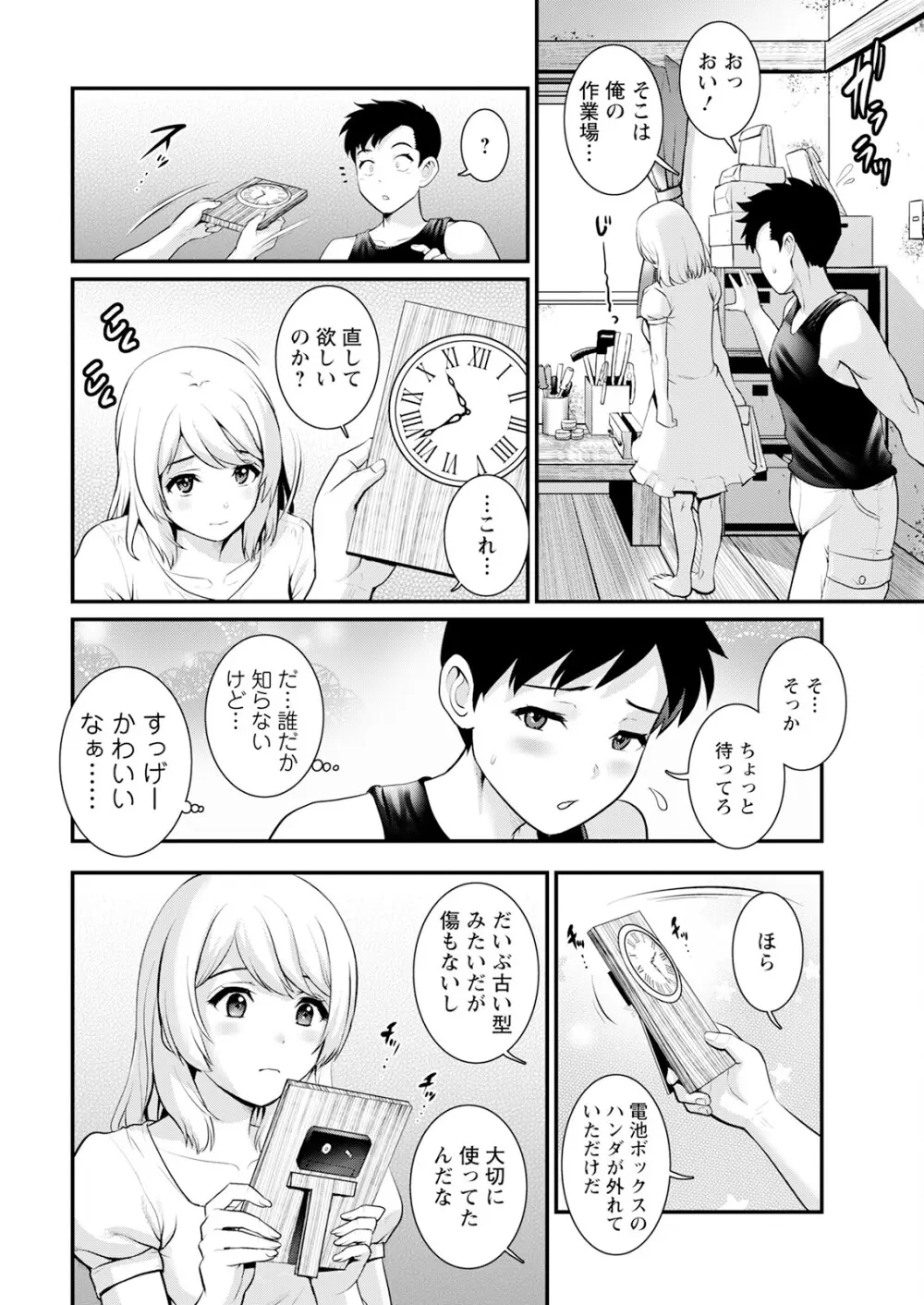 限界ニュータウンは蜜の味 第1-8話 Page.10