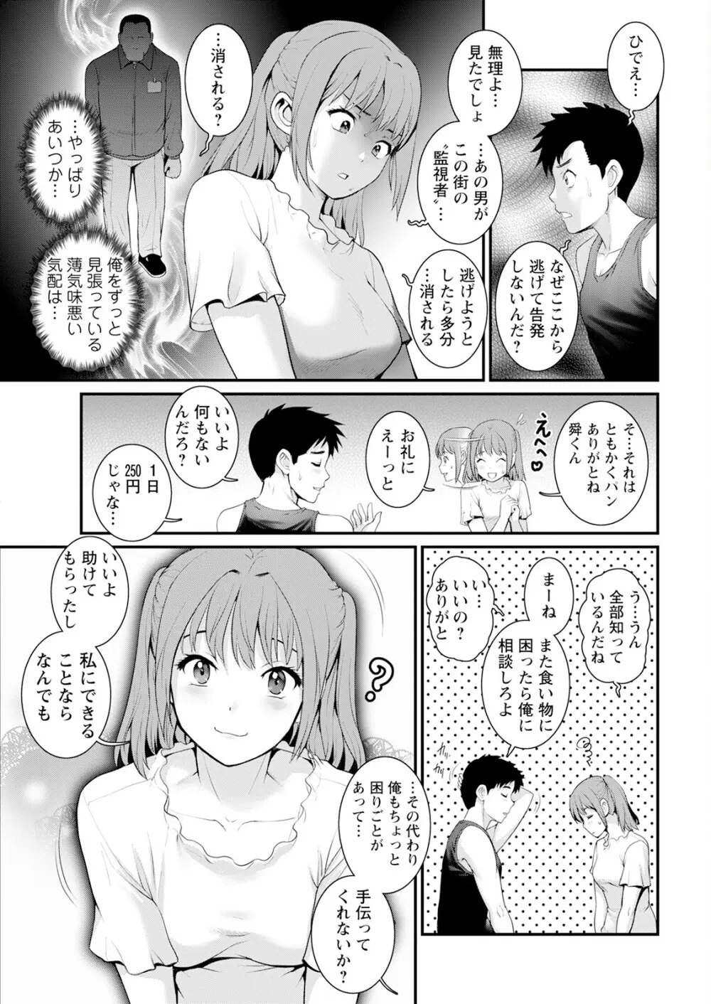 限界ニュータウンは蜜の味 第1-8話 Page.107