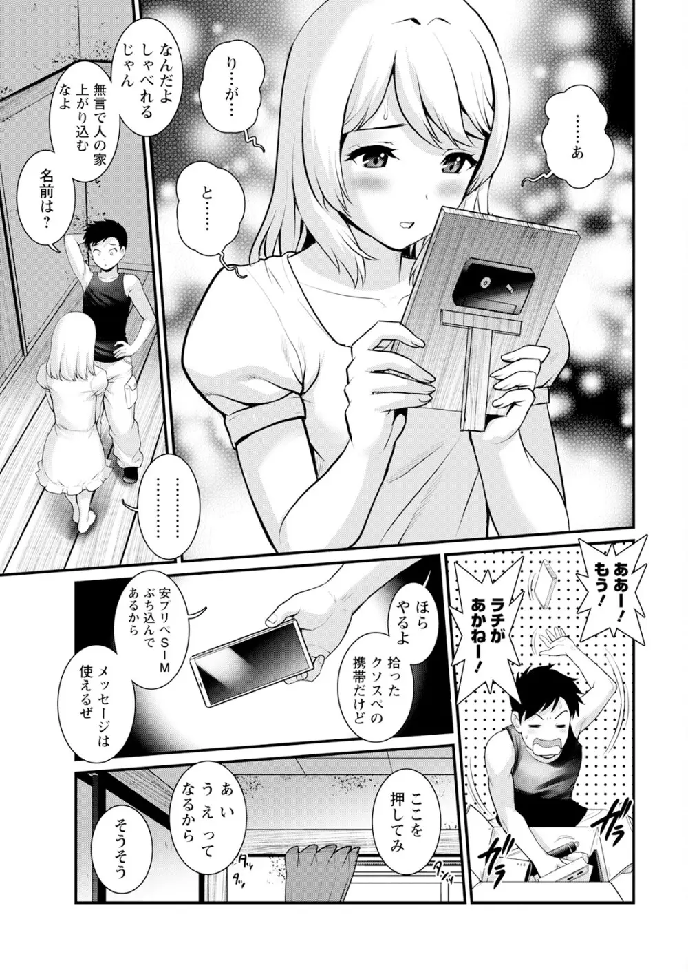 限界ニュータウンは蜜の味 第1-8話 Page.11