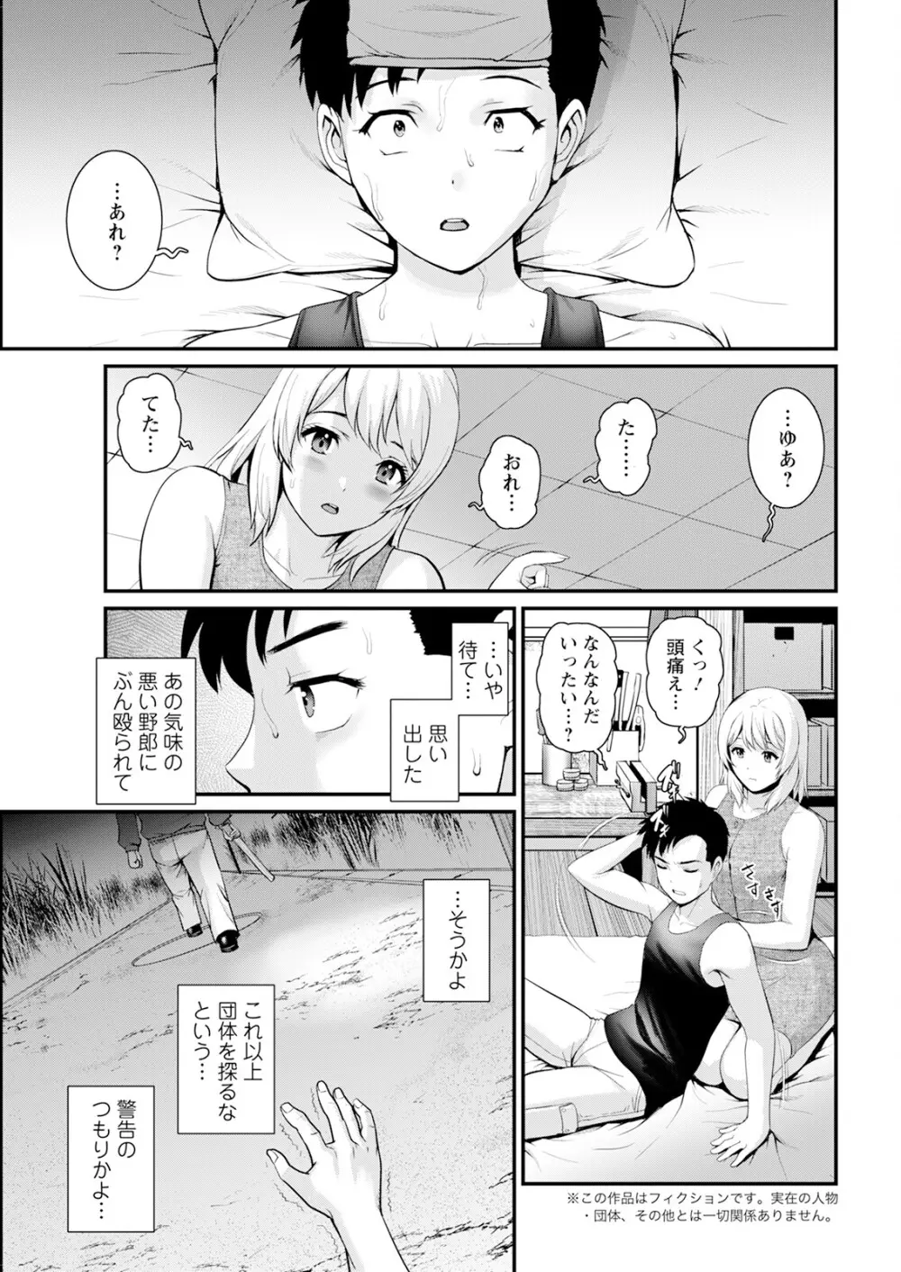 限界ニュータウンは蜜の味 第1-8話 Page.123