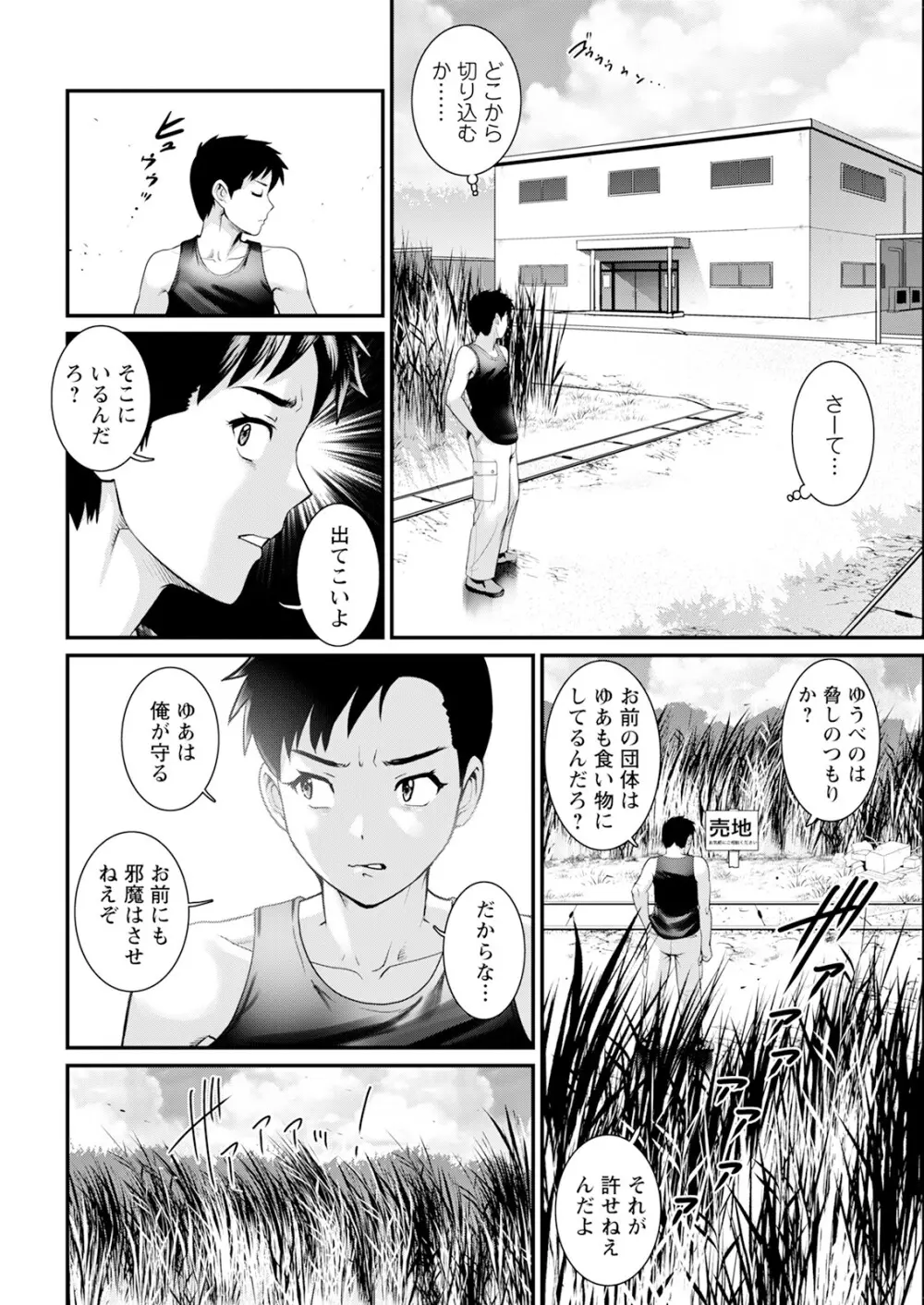 限界ニュータウンは蜜の味 第1-8話 Page.130