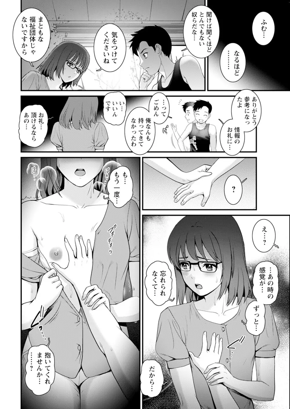 限界ニュータウンは蜜の味 第1-8話 Page.132