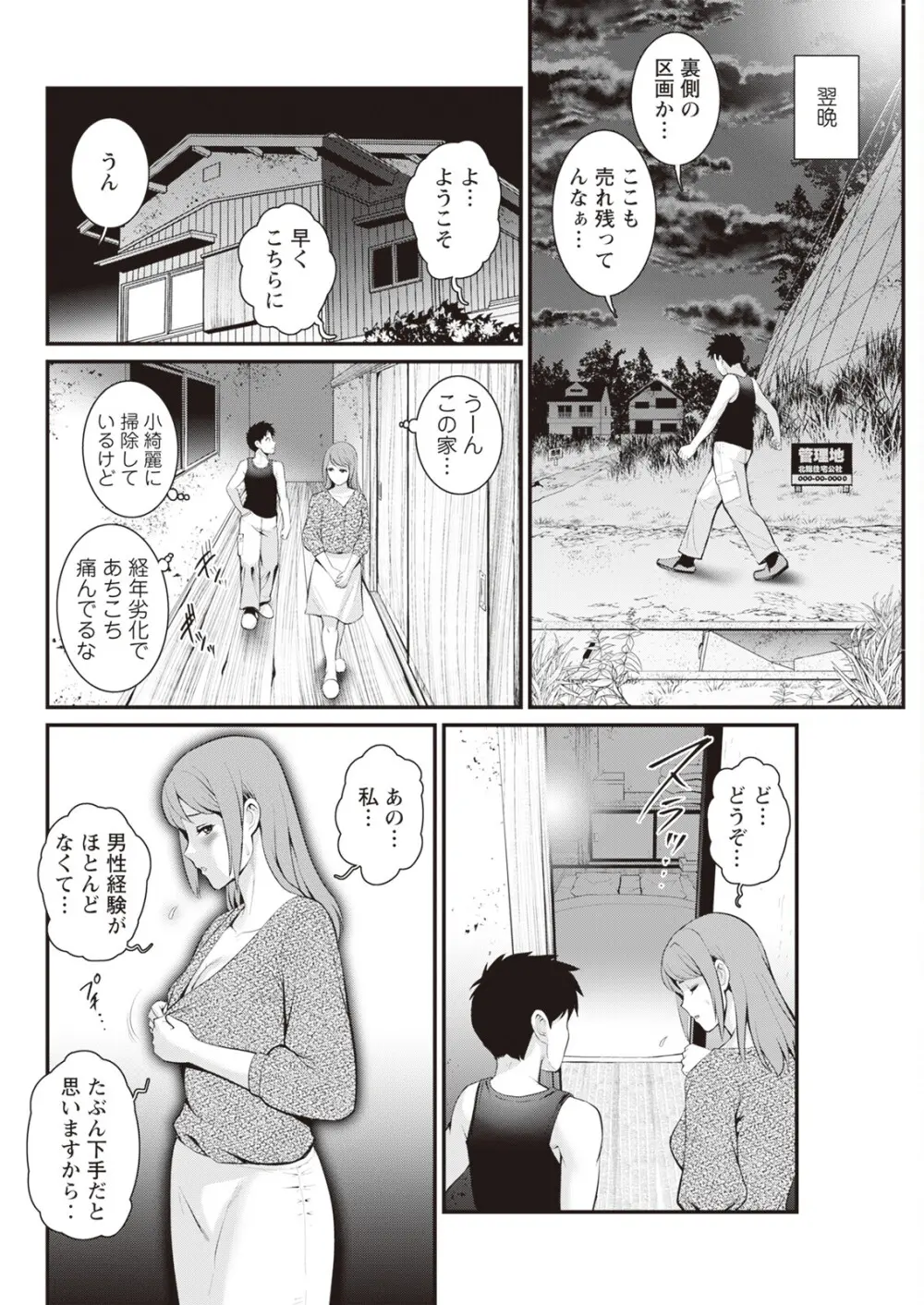 限界ニュータウンは蜜の味 第1-8話 Page.44