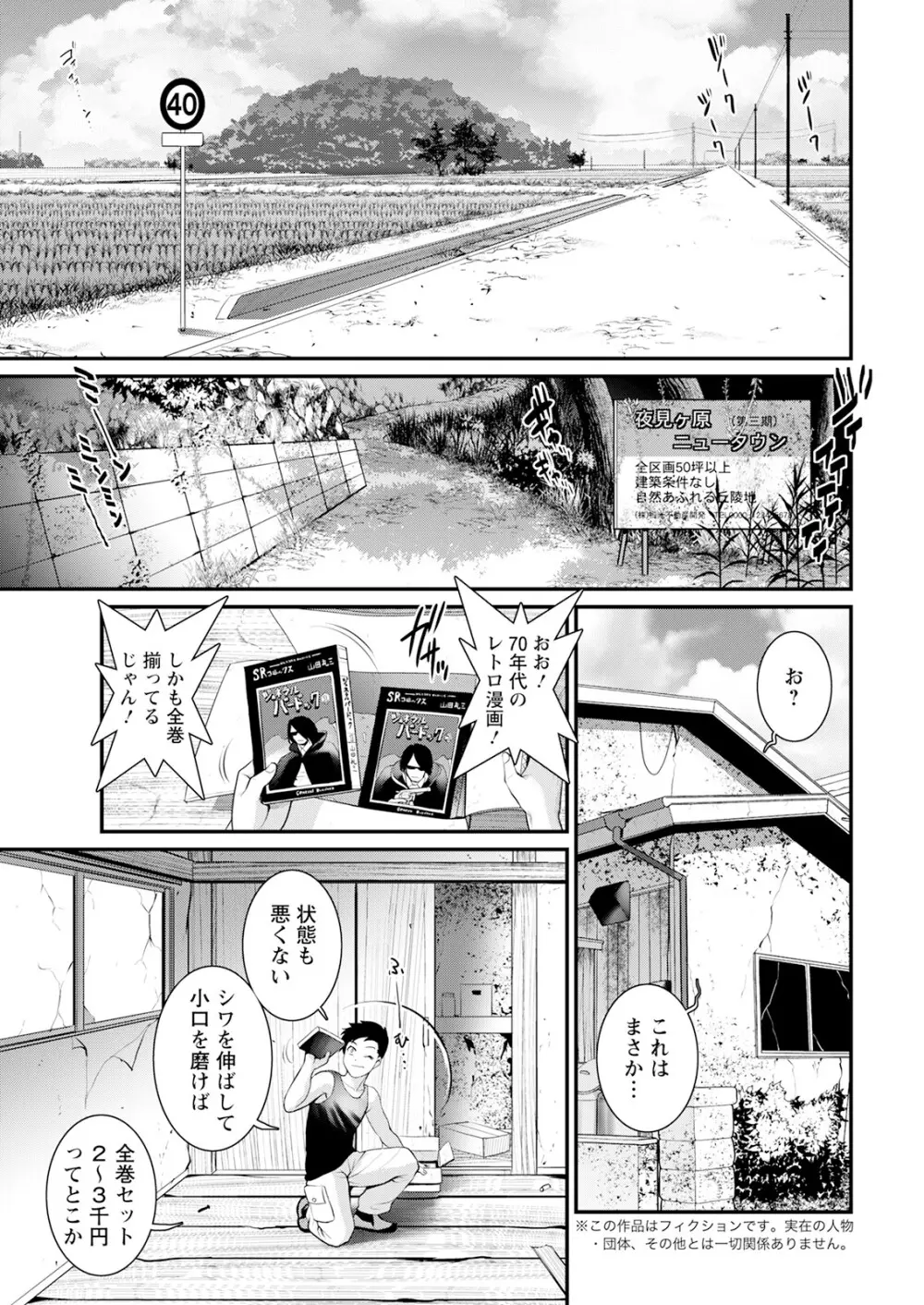 限界ニュータウンは蜜の味 第1-8話 Page.5