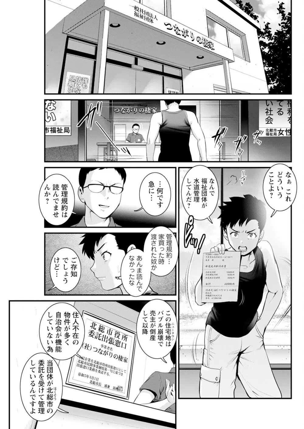 限界ニュータウンは蜜の味 第1-8話 Page.69