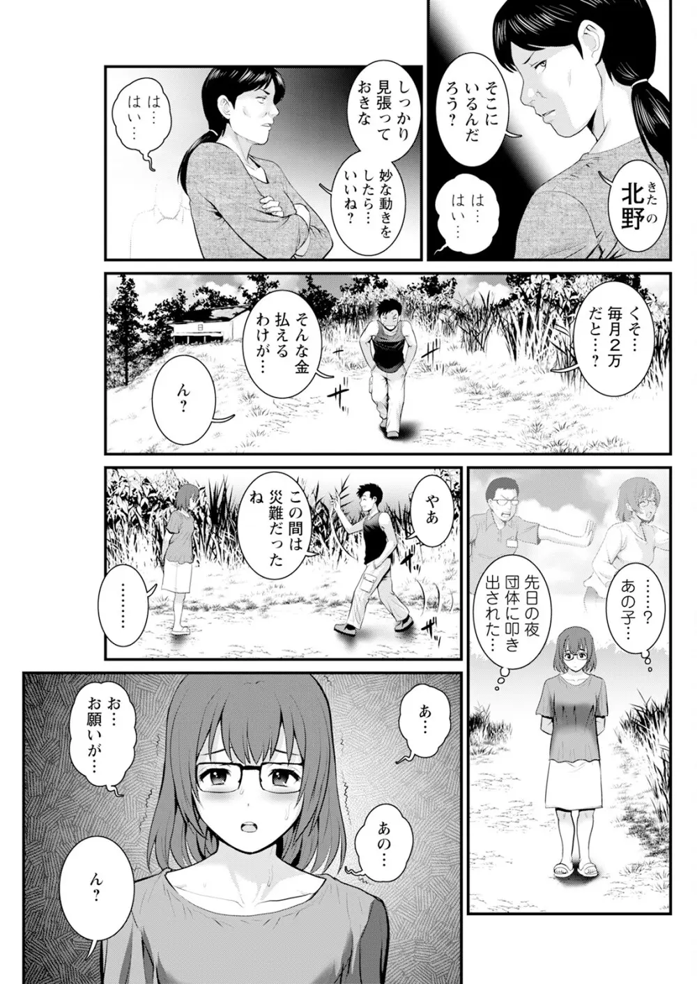 限界ニュータウンは蜜の味 第1-8話 Page.71