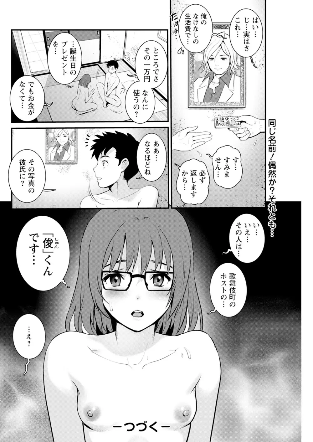 限界ニュータウンは蜜の味 第1-8話 Page.80