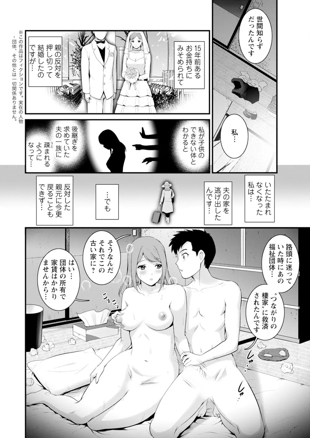 限界ニュータウンは蜜の味 第1-8話 Page.86