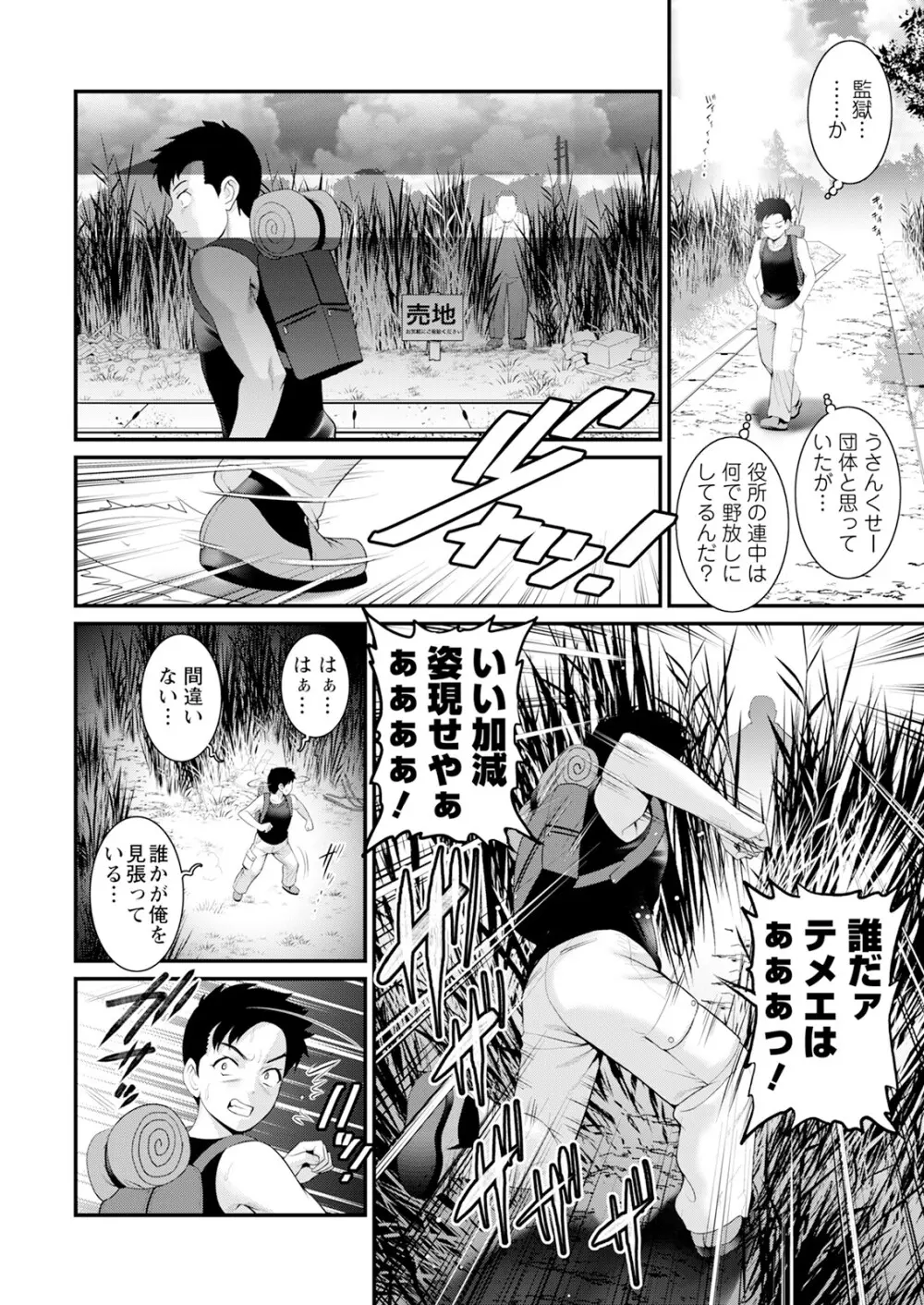 限界ニュータウンは蜜の味 第1-8話 Page.90