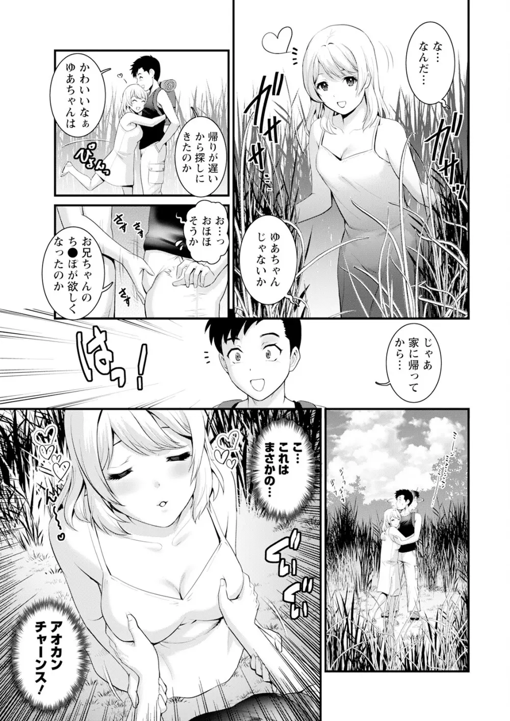 限界ニュータウンは蜜の味 第1-8話 Page.91