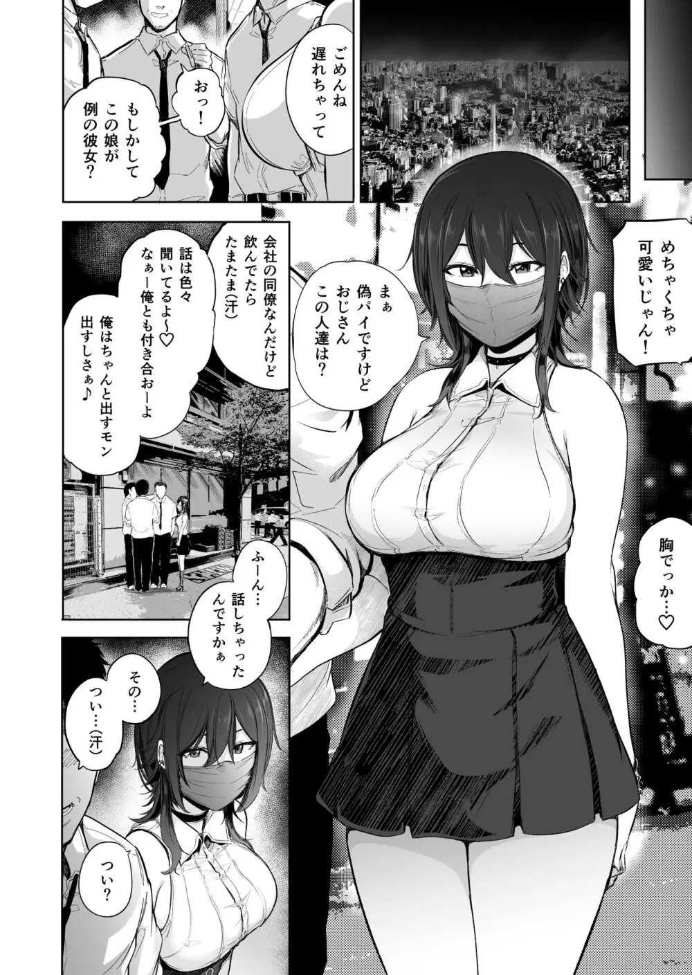 オトコ娘ざかり「盛りざかり・男の娘バージョン」 Page.22