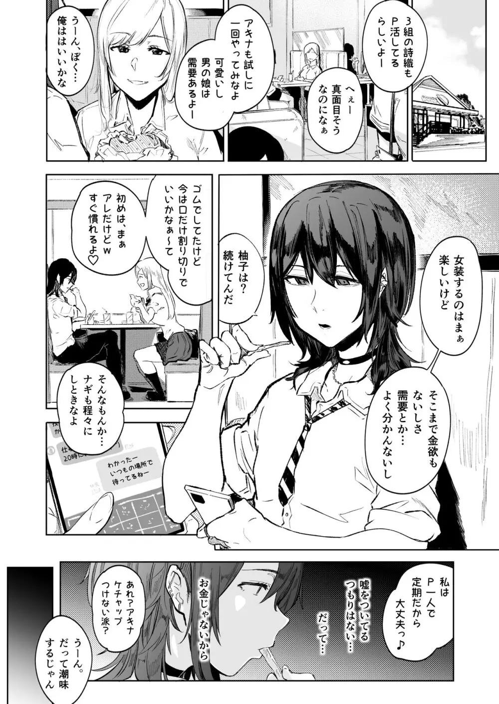 オトコ娘ざかり「盛りざかり・男の娘バージョン」 Page.3