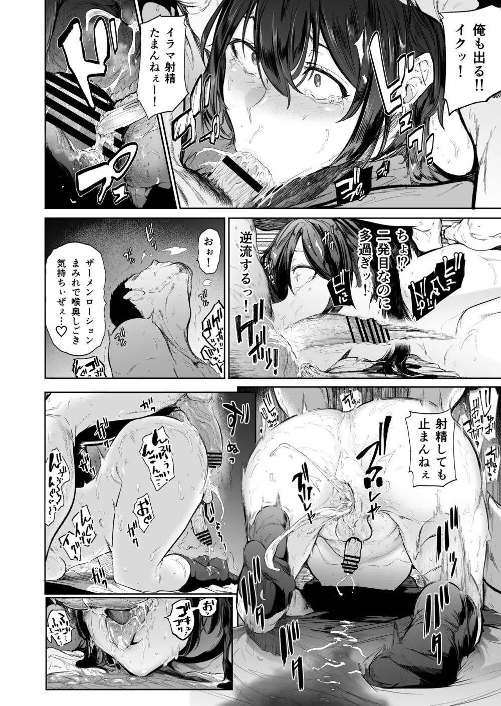 オトコ娘ざかり「盛りざかり・男の娘バージョン」 Page.30