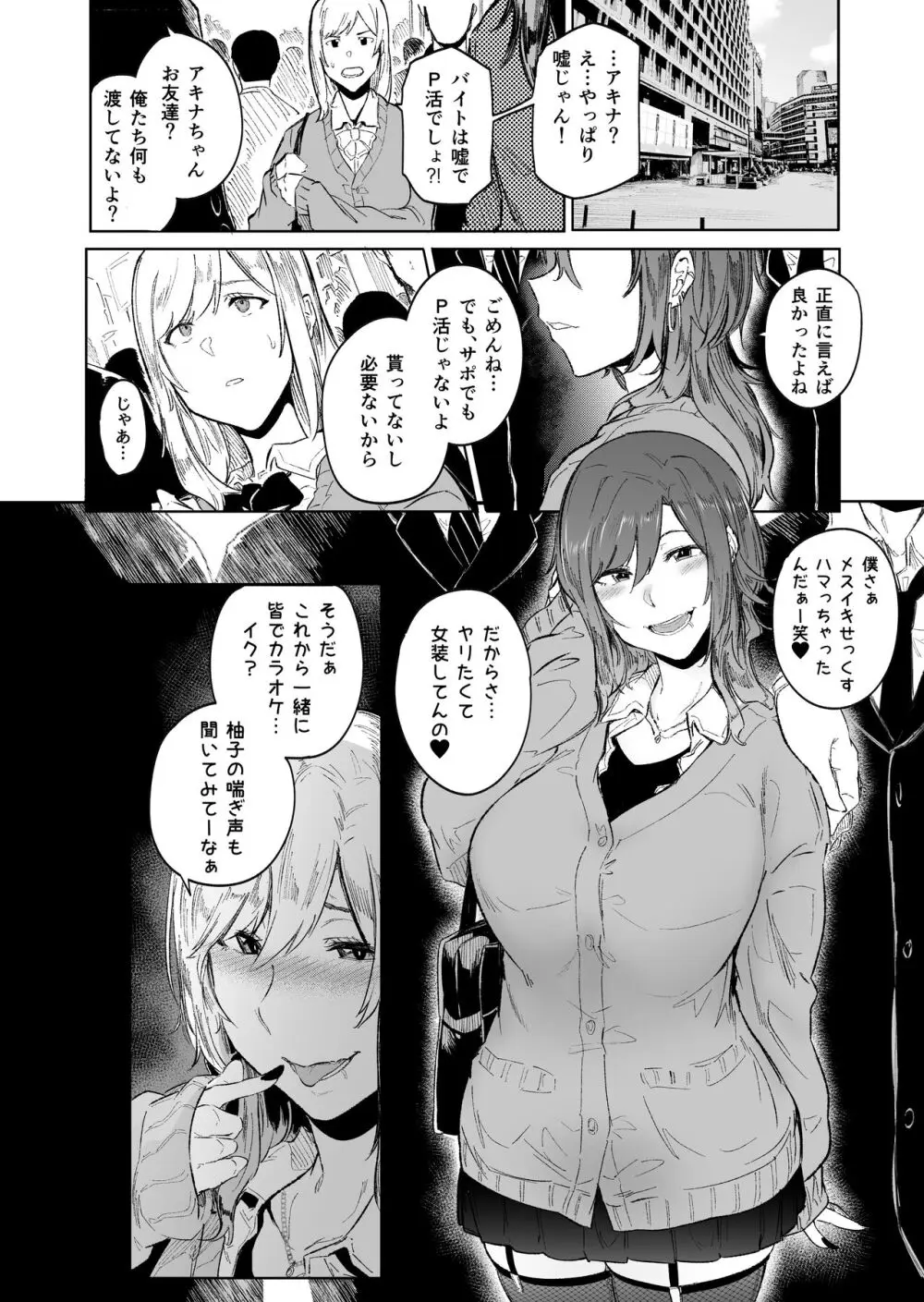 オトコ娘ざかり「盛りざかり・男の娘バージョン」 Page.42