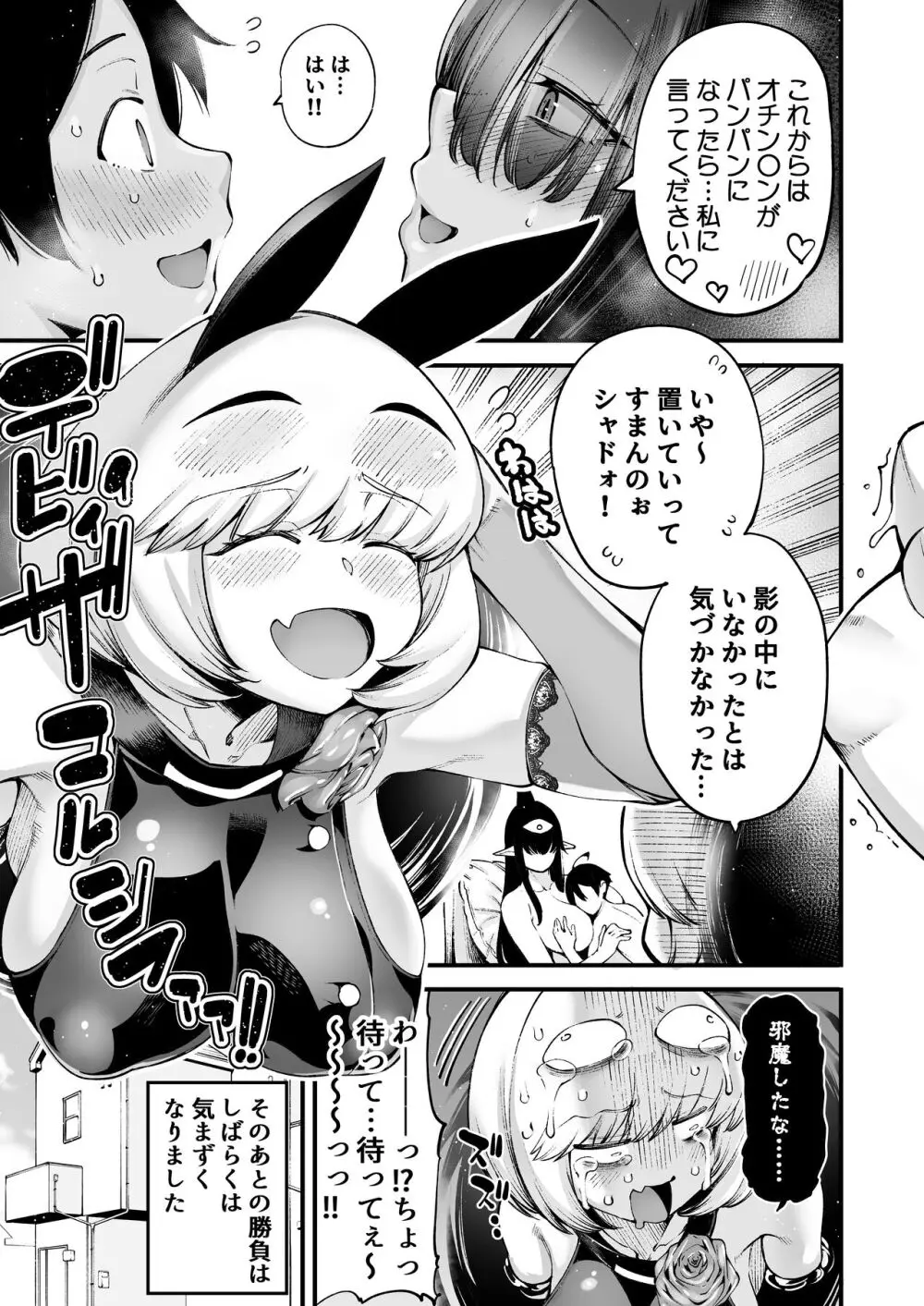 ごめデビ シャドォ編 Page.21