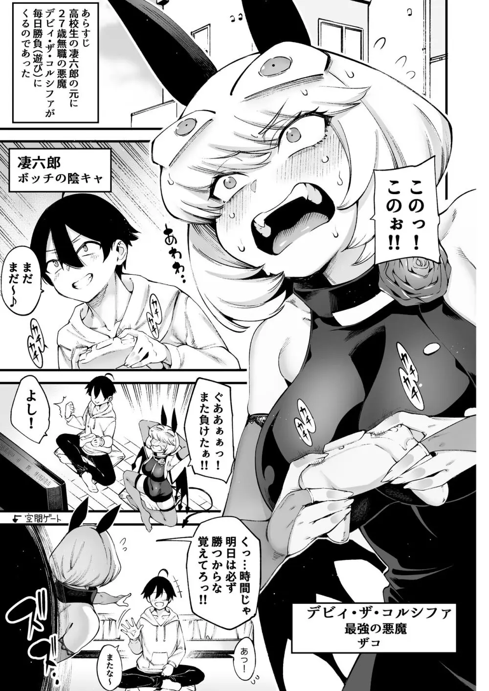 ごめデビ シャドォ編 Page.3