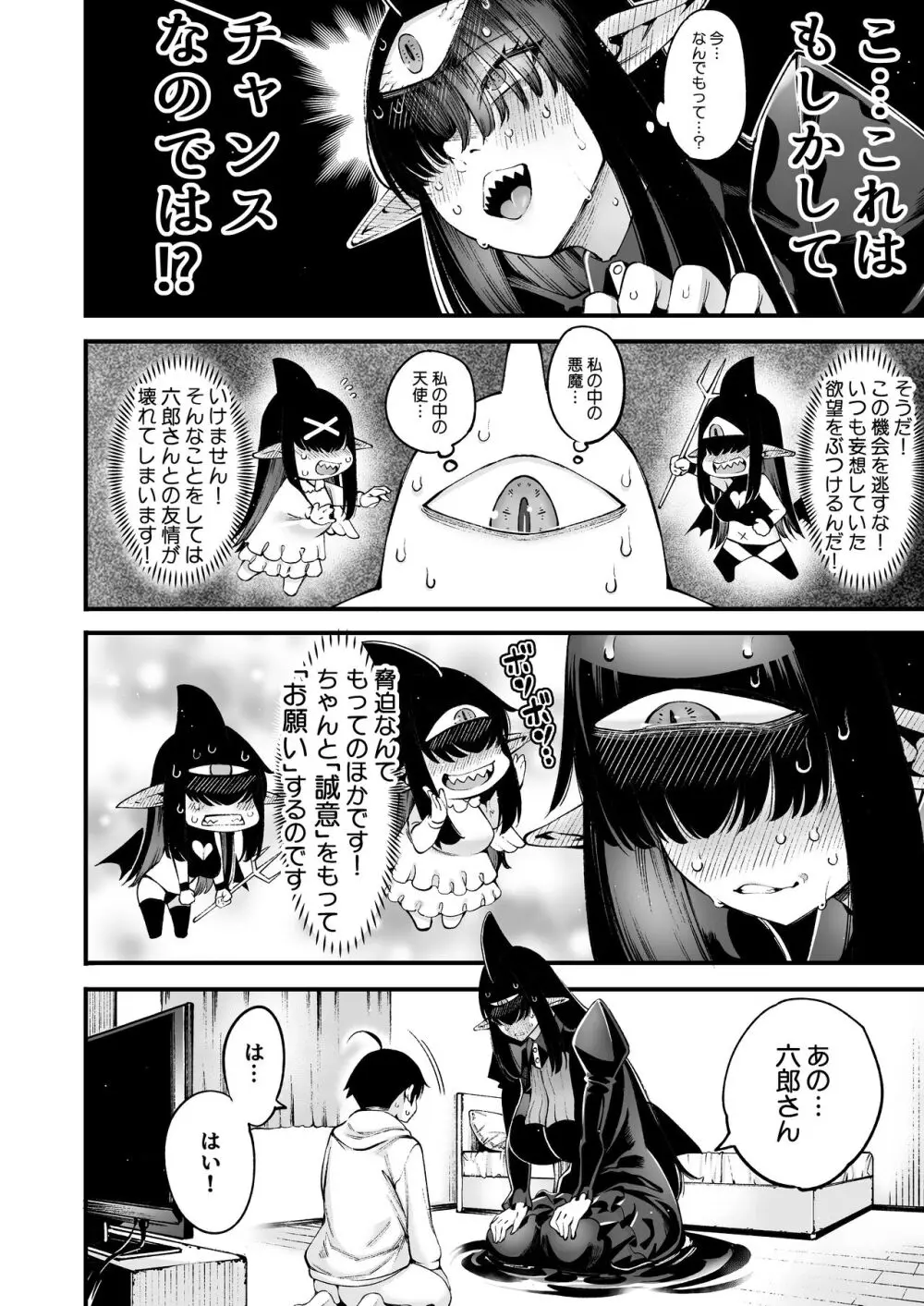 ごめデビ シャドォ編 Page.6