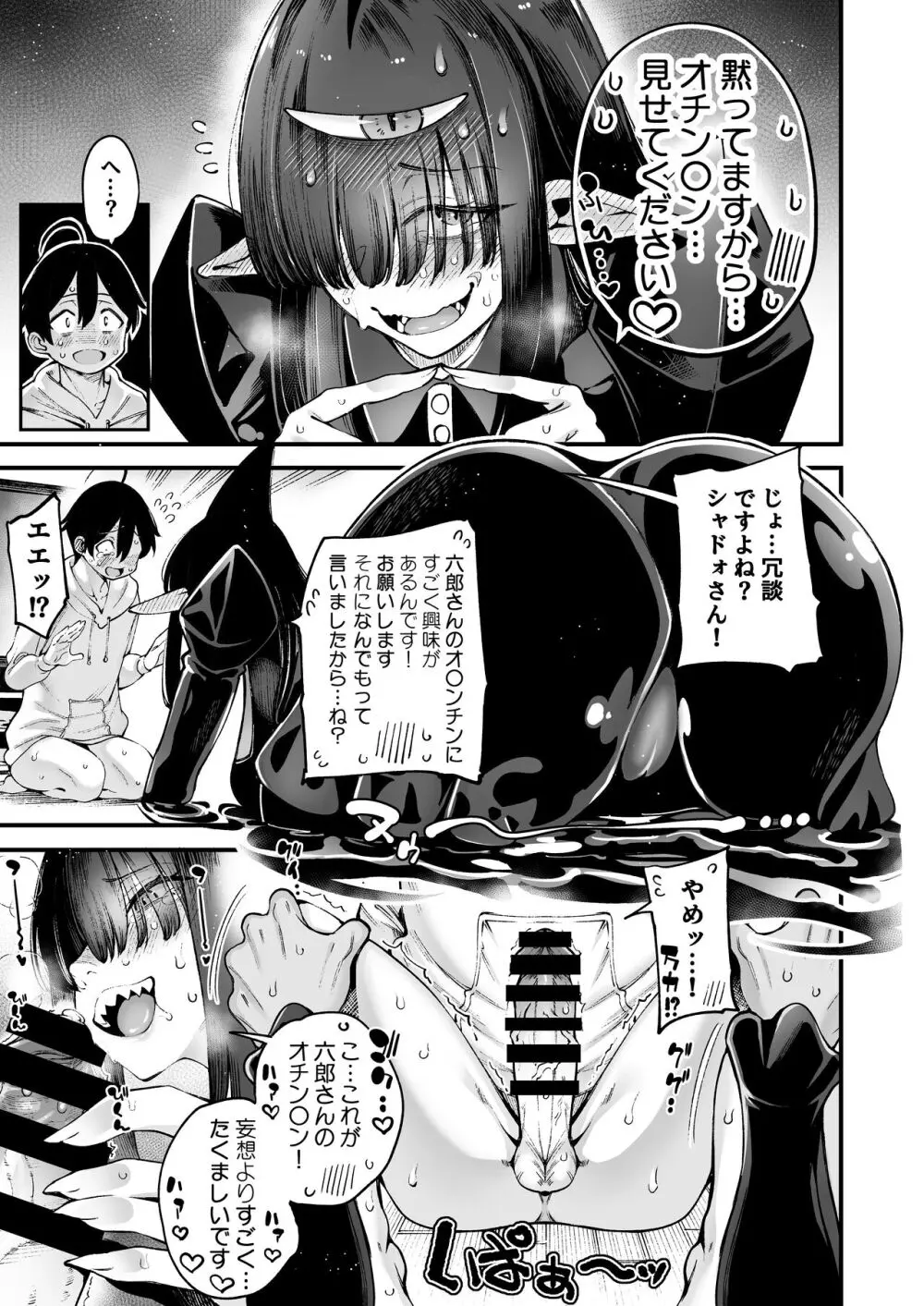 ごめデビ シャドォ編 Page.7