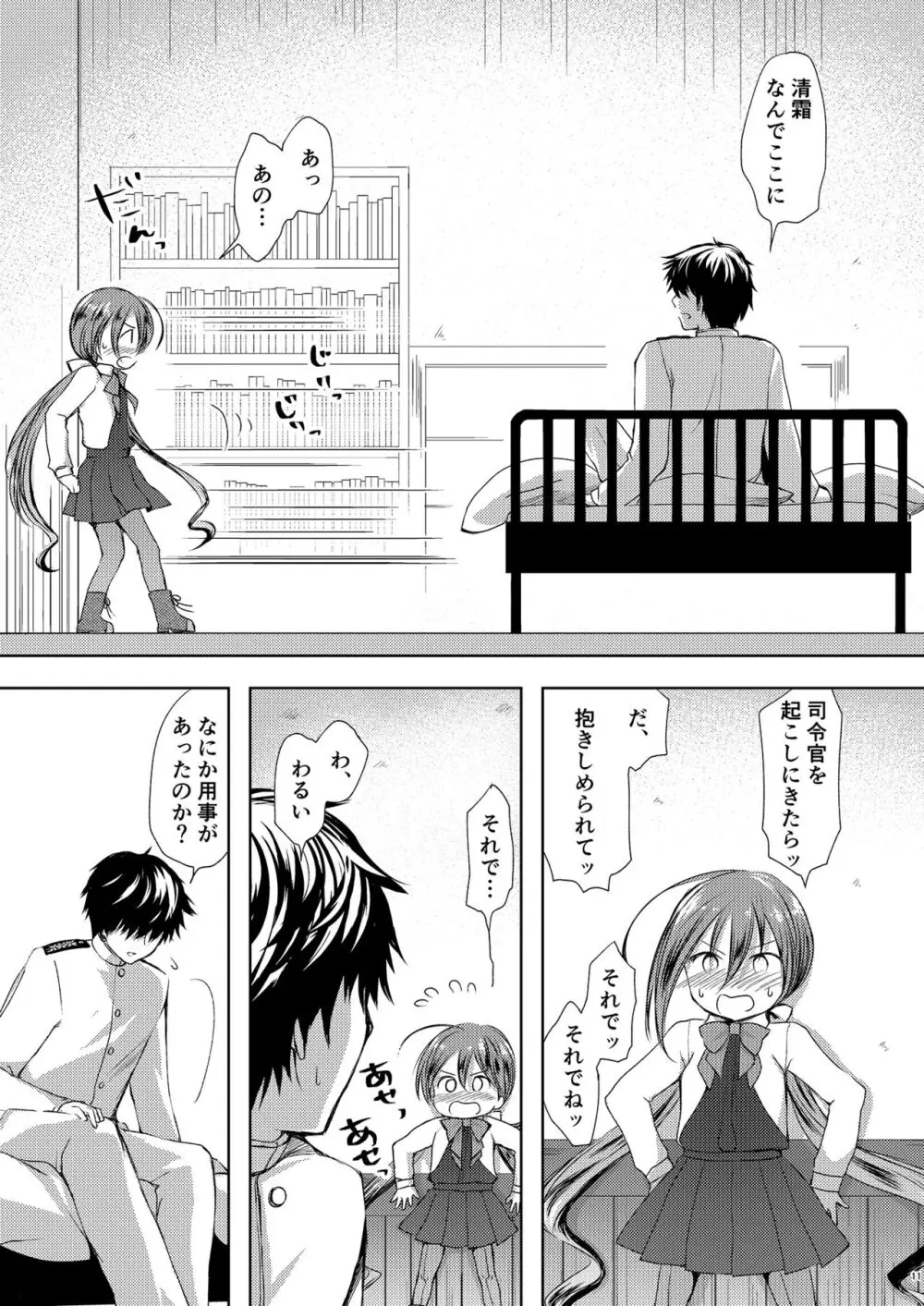 恋もしよ？清霜、行こ！ Page.12