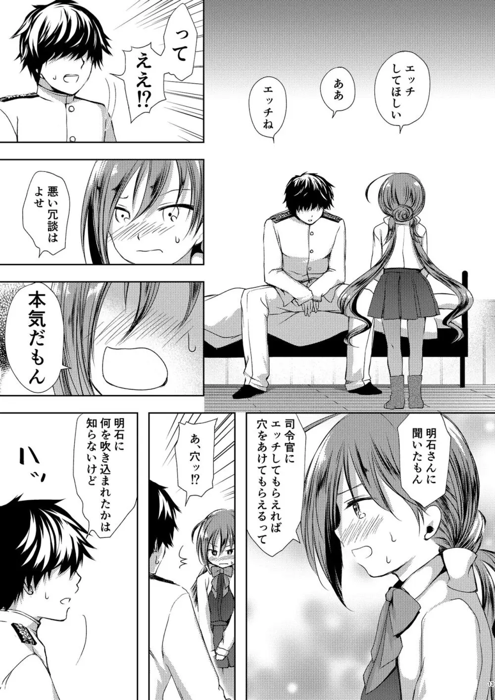 恋もしよ？清霜、行こ！ Page.14