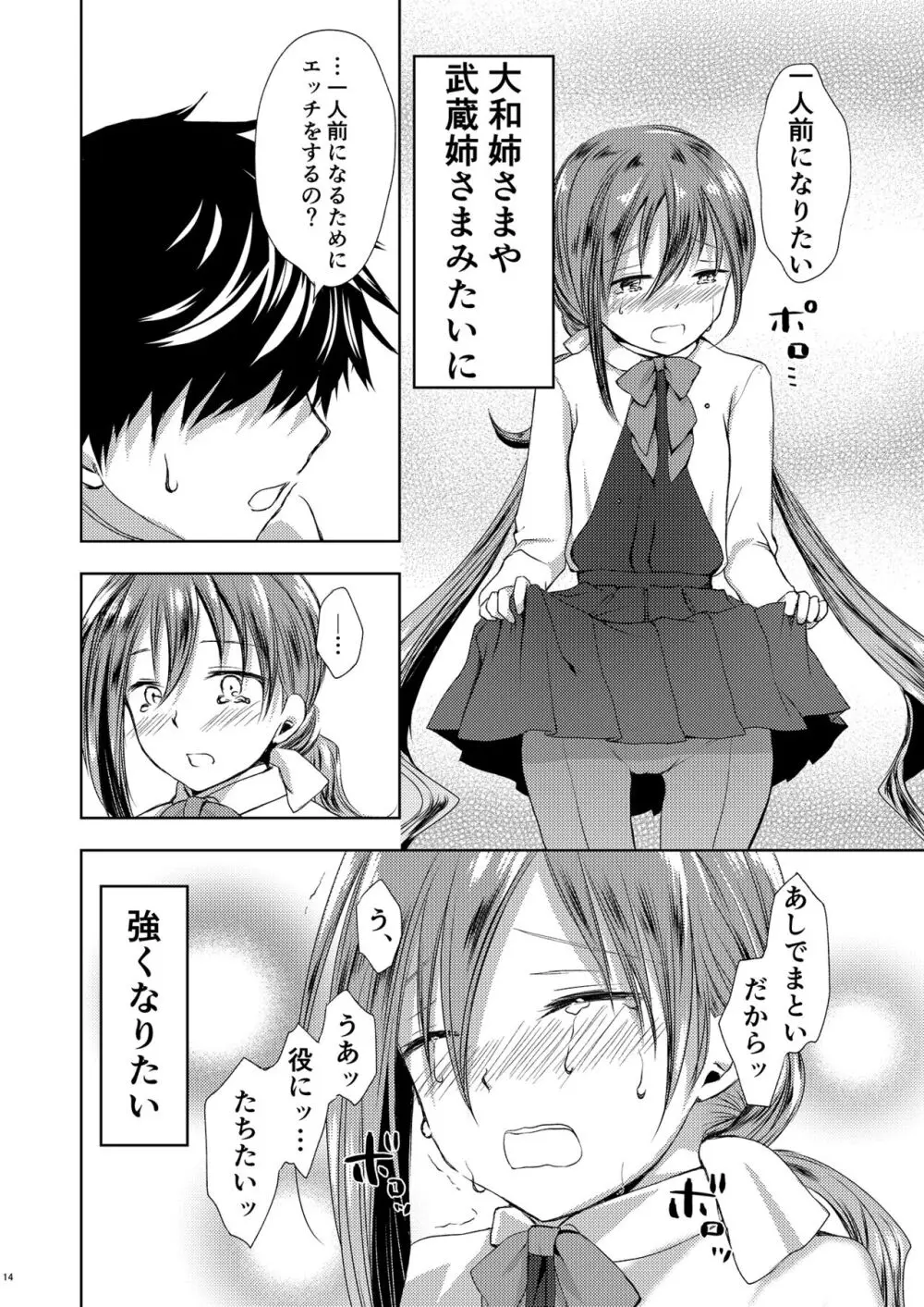 恋もしよ？清霜、行こ！ Page.15