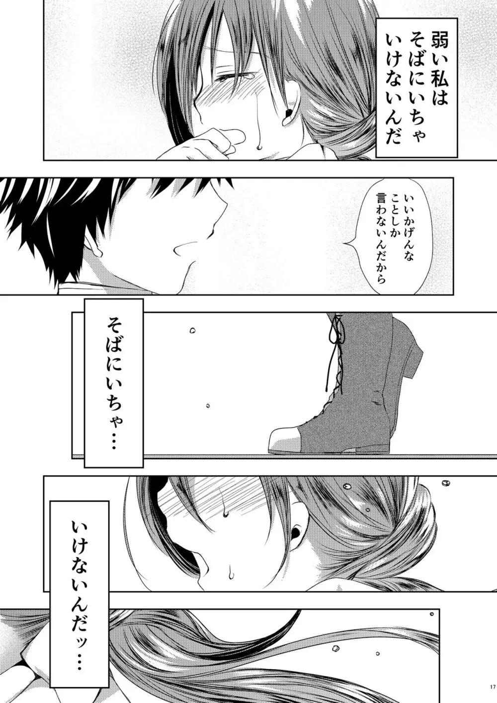 恋もしよ？清霜、行こ！ Page.18