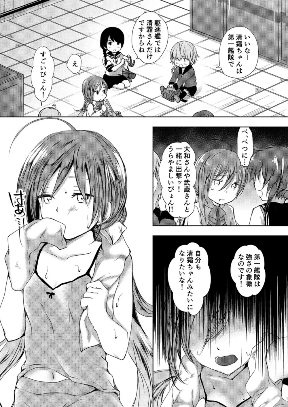 恋もしよ？清霜、行こ！ Page.2