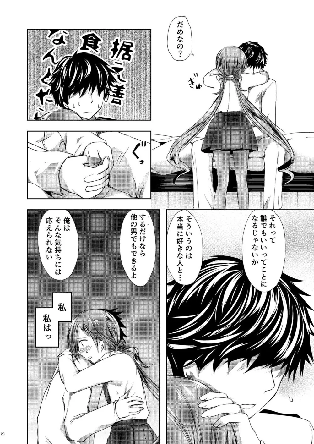 恋もしよ？清霜、行こ！ Page.21