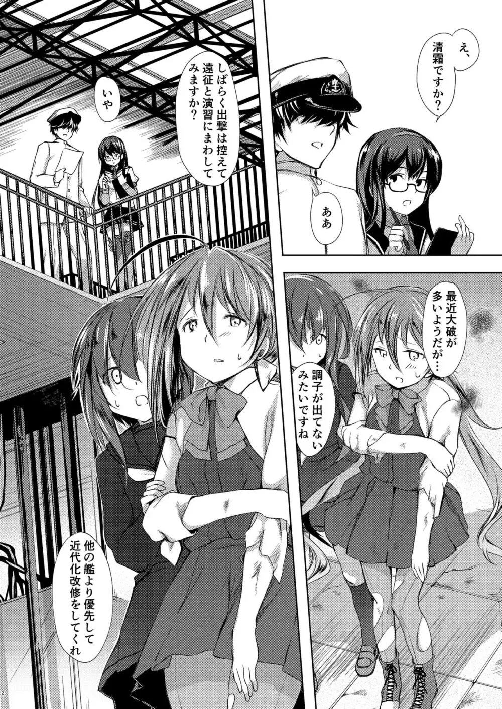 恋もしよ？清霜、行こ！ Page.3